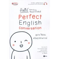 ส่งฟรี หนังสือ  หนังสือ  คัมภีีร์สนทนาอังกฤษ ที่คนอยากเ่ก่งต้องมี Perfect English Conversation  เก็บเงินปลายทาง Free shipping