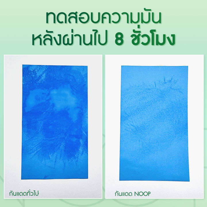 noop-กันแดดข้าวหอม-กันแดดเนื้อเบส-บางเบาไม่เหนียวเหนอะหนะ-คุมมันกันเหงื่อ-spf-50-pa-uva-uvb