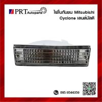 ไฟในกันชน ไฟกันชน ไฟหรี่ในกันชน MITSUBISHI L200 CYCLONE  มิตซูบิชิ ไซโคลน รวมขั้วพร้อมหลอด เลนส์มัลติ ราคาข้างละ ยี่ห้อ DIAMOND