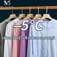 Myaistyle เสื้อกันแดด uv ผญ ผ้านุ่มนิ่ม ทรงเกาหลี ระบายอากาศดี ป้องกันแสง uv แบบมีฮู้ด UPF50+ผ้ายืดเนื้อดี ใส่สบาย สำหรับผู้หญิง หมวกกันแดด uv ผญ 052304