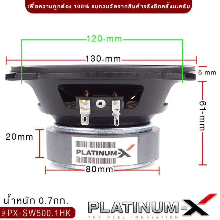 platinum-x-ดอกซับ-5นิ้ว-สไตล์hk-สายdiy-ใช้งานได้หลากหลาย-แม่เหล็กหนา-20มิล-ลำโพงhk-ซับ-ลำโพงซับ-ลำโพง-ลำโพงติดรถยนต์-diy-เครื่องเสียงรถ-500