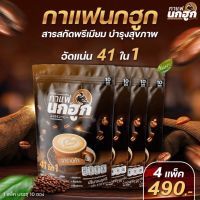 (พร้อมส่ง) โปร 2 แถม 2 แพ็ค 40 ซอง กาแฟนกฮูก กาแฟเพื่อสุขภาพ 41 ใน 1 ไม่มีน้ำตาล ไม่มีไขมันทรานส์ คุมเบาหวาน ความดัน ไขมัน คุมหิว อิ่มนาน