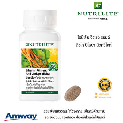 Amway นิวทริไลท์ ไซบีเรีย จิงเซง แอนด์ กิงโก บิโลบา **ของแท้100% ช็อปไทย** เสริมการทำงานของสมอง  บำรุงสมอง