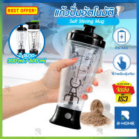 แก้วปั่นออโต้ B-HOME แก้วเชค แก้วปั่นเวย์ ขนาด 300, 600ml แก้วปั่นอัตโนมัติ แก้วชง อัตโนมัติ กระบอกปั่นน้ำ สามารถปั่นอาหารเสริมต่างๆ Whey protein, collagen, detox, ชงกาแฟ โอวัลตินได้ // KC-ASHK --01