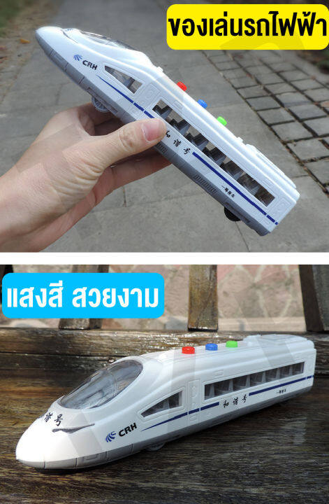 linpure-ของเล่นรถไฟ-รถไฟฟ้าความเร็วสูง-รถไฟฟ้าจำลอง-ของเล่นส่งเสริมพัฒนาการเด็ก-มีเสียง-มีไฟ-เหมาะเป็นของขวัญ-สินค้าพร้อมส่ง