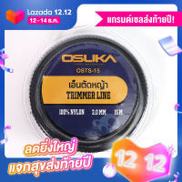 เอ็นตัดหญ้า ฟันเลื่อย 3.0 mm ยาว 15 เมตร สำหรับตัดหญ้า คุณภาพดี osuka เอ็นกระปุก กระปุกเอ็นตัดหญ้า