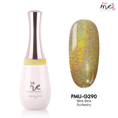 สีเจลทาเล็บ Pick Me Up G290 Blink Blink Fluttershy 15 ml.