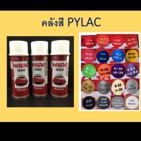 สีสเปรย์ Pylac ขนาด 400cc (Nippon paint) **ราคาต่อกระป๋อง