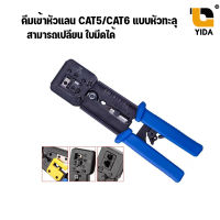 XLL คีมเข้าหัวแลน CAT5 CAT6 รุ่นพิเศษ แบบทะลุ