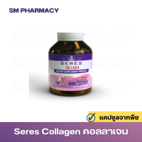 Seres Collagen เซเรส คอลลาเจน วิตามินซี และซิงค์ วิตามินบำรุงผิว เพิ่มความชุ่มชื้น 30 แคปซูล