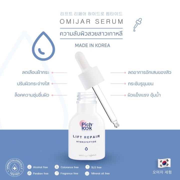 ส่งฟรี-omijar-serum-เซรั่มโอมิจาร์-เซรั่มเกาหลี-ลดสิว-ฝ้า-กระ