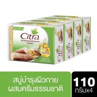 Citra Bar Soap Thanaka110 g. [x4]  ซิตร้า สบู่ก้อน ทานาคา  110 กรัม [x4]