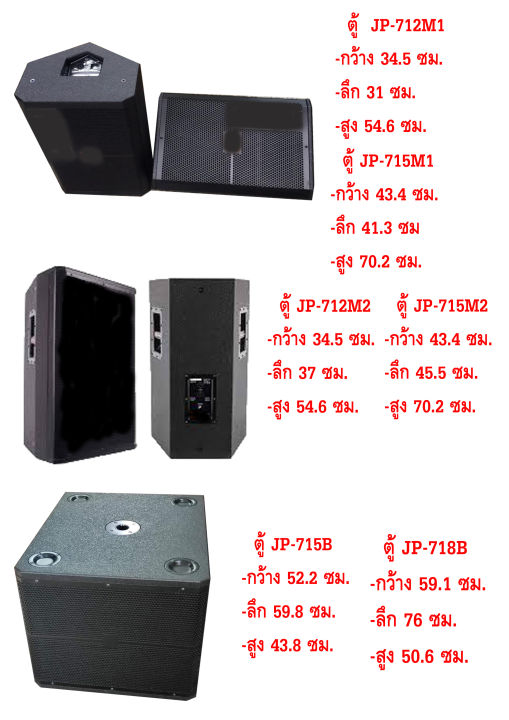 jumper-ตู้เปล่า-stage-monitor-loudspeaker-ตู้ลำโพงเวที-ตู้ลำโพงเปล่า-ตู้ซับ-ทำจากไม้อัด-รุ่น-jp-712m2-ลำโพง-12-15-นิ้ว-เลือกขนาดได้