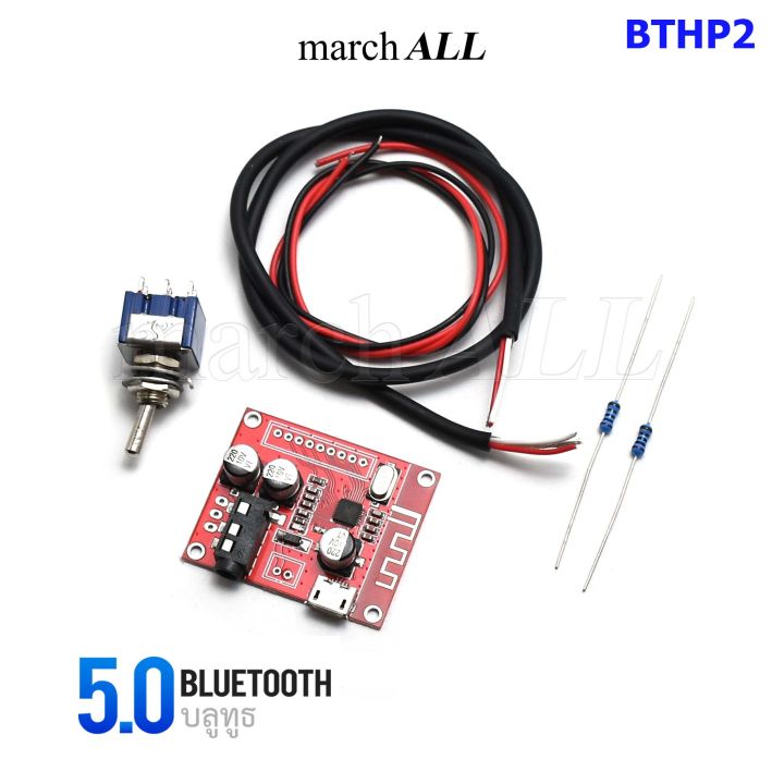 marchall-bthp2-บลูทูธ-5-0-bluetooth-บอร์ด-พร้อม-สวิตซ์-อุปกรณ์ต่อพวง-สำหรับ-แอมป์หูฟัง-headphone-class-a-single-ended-amp-ปรีแอมป์-ใช้กับ-hp-2-ได้ทุกรุ่น-hp2-pcb-k-a-kbt-abt-g-gbt