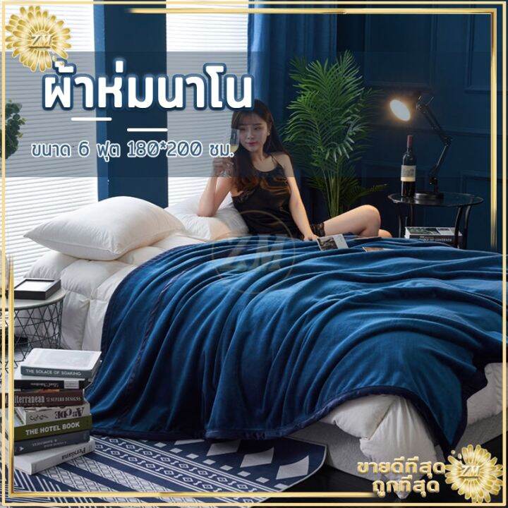 ผ้าห่มนาโน-ผ้าห่มนาโนเด็ก180200cm-ผ้าห่มนาโนหนา-ผ้าห่ม-ผ้าห่มนุ่ม-สัมผัสนุ่มละมุ่น-เย็บขอบแน่น-ขนไม่หลุด-สีทึบ-5-สี