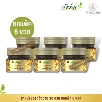 [ขายส่งยกแพ็ค 6 ขวด] หม่องตราวังว่าน ขนาด 30 กรัม Wangwan Brand Balm