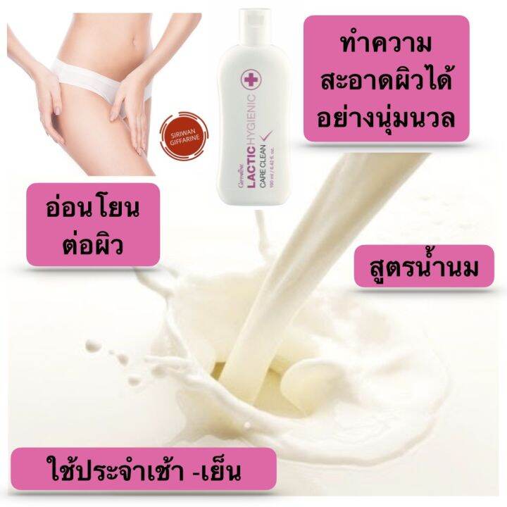 ส่งฟรี-น้ำยาทำความสะอาดจุดซ่อนเร้น-สบู่เหลวอนามัย-น้ำยาอนามัย-สูตรน้ำนม-กิฟฟารีน-แลคติค-ไฮจีนิค-แคร์-คลีน-อ่อนโยนต่อผิว-ดับกลิ่น