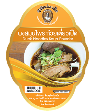 ผงก๋วยเตี๋ยวเป็ด-สมุนไพรชุดก๋วยเตี๋ยวเป็ด-สุทัศน์พานิช-ผงก๋วยเตี๋ยวเป็ดสำเร็จรูป-ผงซุปก๋วยเตี๋ยวเป็ด-100-กรัม-99บาท-500-กรัม-429บาท