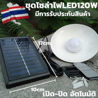 ไฟวินเทจ SOLAR LED cell หลอดไฟ LED โซล่าร์เซลล์ รุ่น RH-SL75 120W มีอุปกรณ์ครบครันพร้อมใช้งาน มีประกันสินค้า 1 เดือนเต็ม พร้อมจัดส่ง