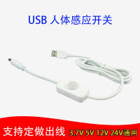 เซ็นเซอร์ตรวจจับร่างกายมนุษย์ USB 5V สวิตช์เซ็นเซอร์ตรวจจับควมเคลื่อนไหวโคมไฟรูปคน24V ไฟตู้เสื้อผ้าสวิตช์ควบคุมประตู