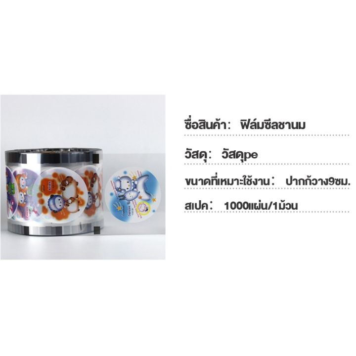 kome-life-ฟิล์มซีลฝาแก้ว-ฟิล์มปิดผนึกฝาแก้วชานม-4-ลายต่อม้วน-ฟิล์มปิดผนึกฝาแก้ว-เหมาะสำหรับปากชานมกว้าง-9-ซม-1000-ชิ้น-ม้วน-พร้อมส่ง