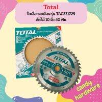 Total ใบเลื่อยวงเดือน รุ่น TAC231725 ตัดไม้ 10 นิ้ว 40 ฟัน รุ่นงานหนัก TCT Saw Blades ใบเลื่อย - ไม่รวมค่าขนส่ง  ถูกที่สุด