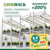 [ready stock]GROW RACK | ชั้นปลูกต้นไม้สำเร็จรูปมีบริการเก็บเงินปลายทาง