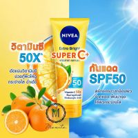 NIVEA EXTRA BRIGHT SUPER C+ นีเวีย เอ็กซ์ตร้า ไบร์ท ซูเปอร์