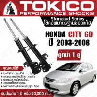 Tokico โช้คหน้า (1 คู่) โช๊คอัพ หน้า honda city zx ฮอนด้า ซิตี้ ปี 2003-2008 (ซ้าย-ขวา) โตกิโกะ โช้คแก๊ส