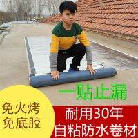 [COD] sbs waterproof coil self-adhesive roof steel tile repair asphalt plugging