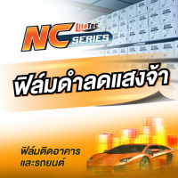 ฟิล์มกรองแสง Lite Tec NC-Series