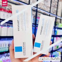 ?Best Seller?  ของแท้ รุ่นใหม่  La Roche Posay Cicaplast Baume B5 40ml. / 100 ml. ( EXP. 2025 )   บาล์มบำรุงผิว จากลาโรช โพเซย์