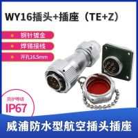 Weipu waterproof aviation plug WY16 socket 2 core 3 core 4 core 5 core 7 core 9 10 core clamping claw connector TE square seat Z