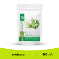 Feaga Life ผักเคลผง ผงแคล ผงผักออร์แกนิค kale powder organic kale powder 200 กรัม ล้างพิษ