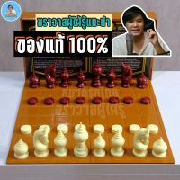 [ฆราวาสผู้ใฝ่รู้] ชุดหมากรุกไทยพรีเมี่ยม ปตท Thai Chess PTT ของแท้100%