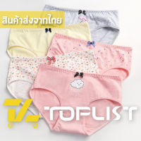 LadyCloset (N300) กางเกงชั้นในผ้า COTTON 100% ลายการ์ตูนน่ารัก 5 ลาย ขอบยางยืดอย่างดี สําหรับผู้หญิง