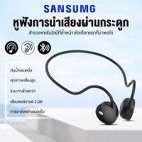 ชุดหูฟังบลูทู ธ การนำกระดูกแนวคิด SANSUMG R18 ใหม่แขวนหูกีฬา ชุดหูฟังบลูทู ธ 5.2 หูฟังหูห้อย หูฟัง bluetooth ไร้สาย หูฟังสำหรับฟังเพลง ดูหนัง เล่นเกมส์ กีฬากันน้ำ รองรับได้ ios และ Android เชื่อมต่อง่าย สวมใส่สบาย ไม่หลุดง่าย