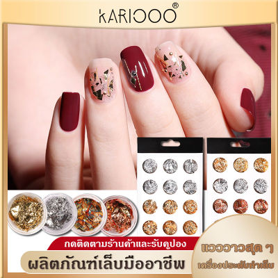 KARIOOO ผงฟอยล์ติดเล็บ ฟอยล์ติดเล็บ มีรูปสินค้าจริง กระดาษฟอยล์บางทองและเงิน12ช่อง NG81