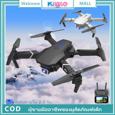 E88/E99 โดรน 4K โดรนบังคับ  HDโดรนแบบพับได้ โดรนควบคุมระยะไกล  กล้องคู่ บินนิ่ง โดรนติดกล้อง เครื่องบินโดรน WiFi Drone