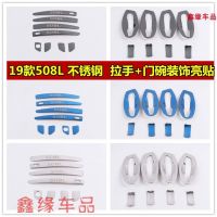 [COD] 19 new generation 508L modified special exterior door bowl handle logo 508l accessories