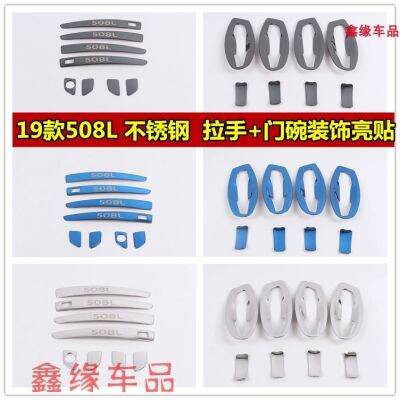 [COD] 19 new generation 508L modified special exterior door bowl handle logo 508l accessories