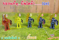 Dx โซล แปลงร่างริวโซลเจอร์ ขบวนการ5สี  (ของแท้)ชิ้นละ