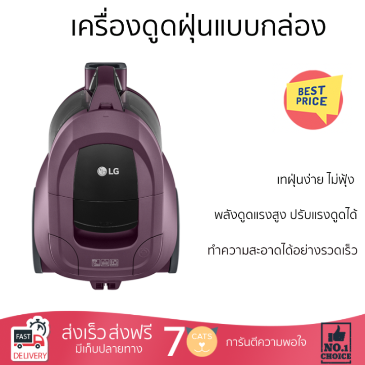 ลดราคาพิเศษ-เครื่องดูดฝุ่น-เครื่องดูดฝุ่นแบบกล่อง-lg-vc5417ght-avwpeth-จัดส่งทั่วประเทศ