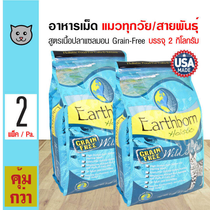 Earthborn Wild Sea Catch อาหารแมว สูตรเนื้อปลาแซลมอน บำรุงขน สำหรับแมว