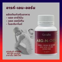 อาหารเสริมผู้ชาย ARG N ORN  อาร์ก-เอน-ออน