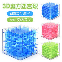 ลูกบอลฝึกความสมดุลของเด็กในของเล่นเสริมปัญญาลูกบอล3D เขาวงกตสามมิติลูกบาศก์มายากลเขาวงกต8ซม. ลูกบอลอัจฉริยะ Nsby