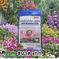 ออสโมโค้ท พลัส สูตร 12-25-6 (Osmocote Plus 12-25-6) 1กิโลกรัม "ออสโมโค้ท พลัส สูตร 12-25-6" ใส่เพียงครั้งเดียว พืชได้รับปุ๋ยต่อเนื่องนาน 6 เดือน