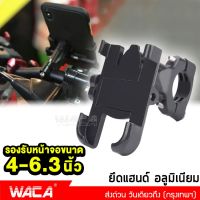 WACA 404 (อลูมิเนียม)ที่จับโทรศัพท์มอเตอร์ไซค์ สีดำ ที่ยึดมือถือกับมอเตอร์ไซต์ Grab Lock ที่จับโทรศัพท์ Bike Holder ที่จับมือถือมอเตอร์ไซค์ GPS ยึดกระจกอลูมิเนียม ยึดแฮนด์ ขาจับโทรศัพท์มอเตอร์ไซต์ WACA 405 652 FSA