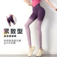 Gradient yoga pants new naked yoga clothes feeling ground tall waist belly in MAO carry buttock pants women wear outside peach hip independent station