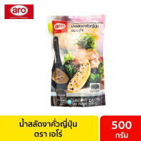 น้ำสลัดงาคั่วญี่ปุ่น 500 กรัม aro เอโร่ / น้ำสลัดงาคั่ว สลัดงาคั่ว สลัดงาญี่ปุ่น สลัดโรล น้ำสลัดญี่ปุ่น น้ำสลัด งาคั่วญี่ปุ่น